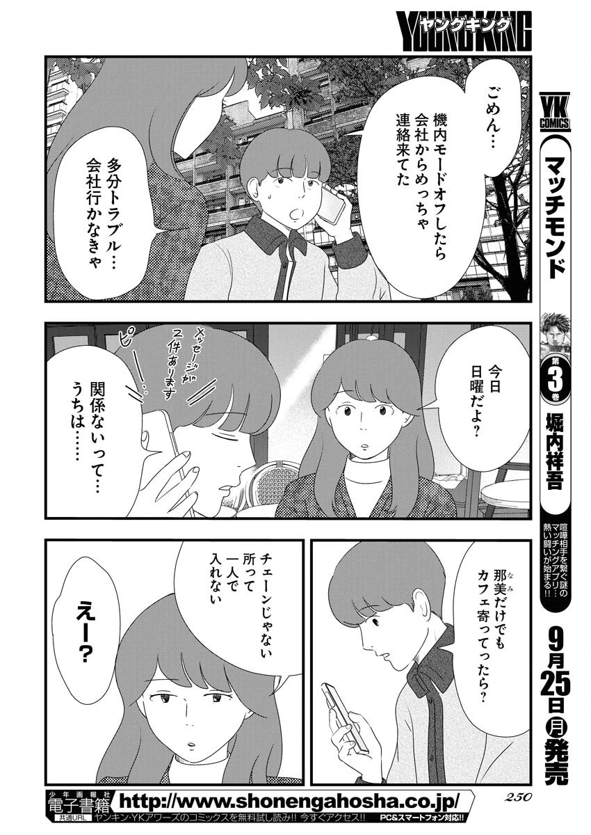 トーキョーカモフラージュアワー 第76話 - 6