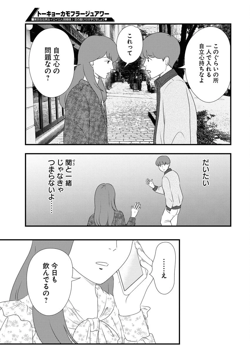 トーキョーカモフラージュアワー 第76話 - 7