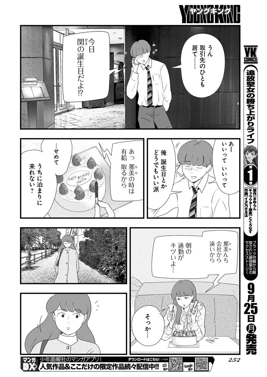 トーキョーカモフラージュアワー 第76話 - 8