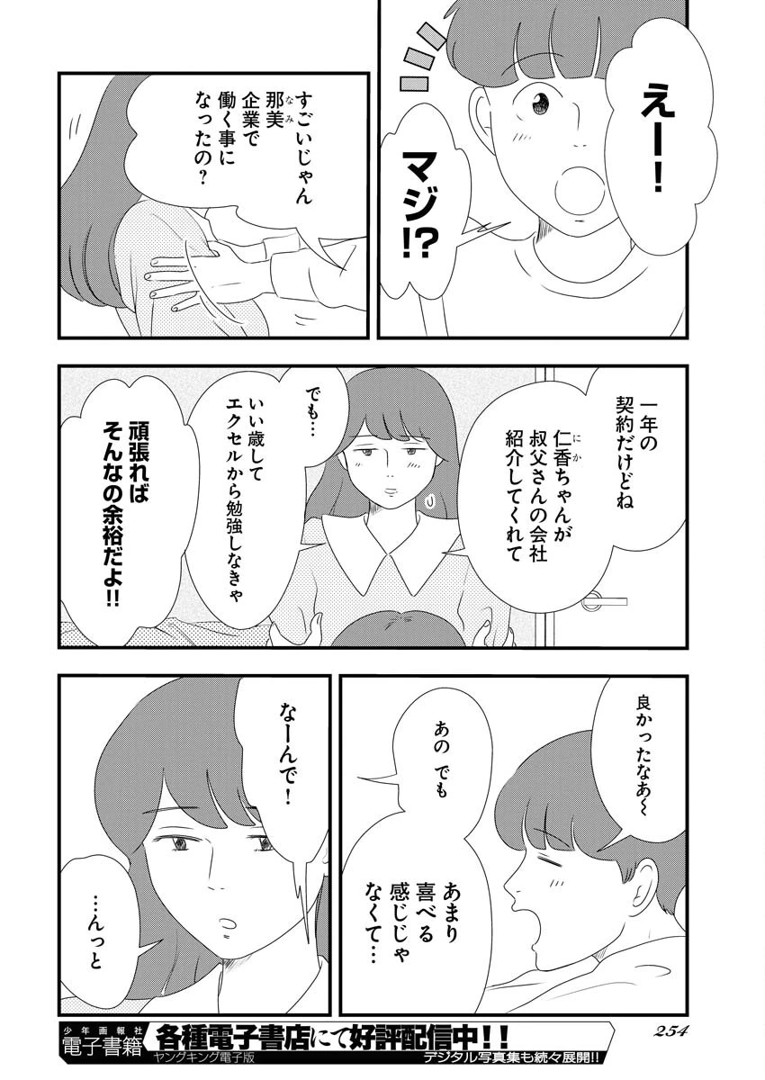 トーキョーカモフラージュアワー 第76話 - 10