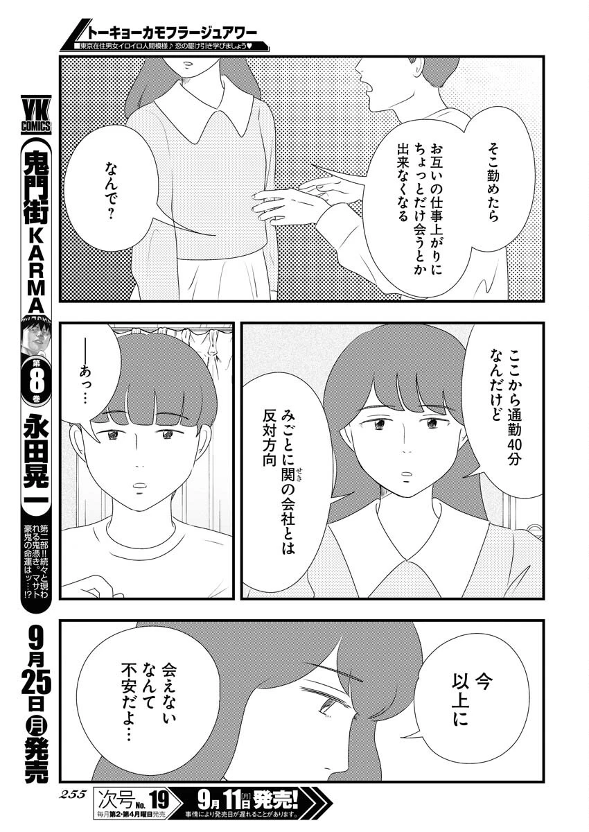 トーキョーカモフラージュアワー 第76話 - 11