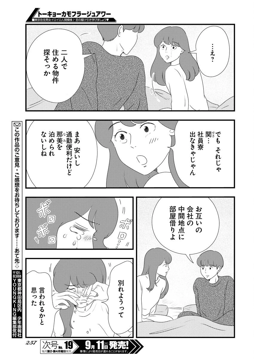 トーキョーカモフラージュアワー 第76話 - 13