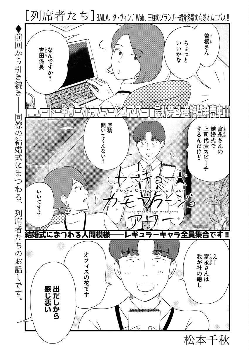 トーキョーカモフラージュアワー 第68話 - 1