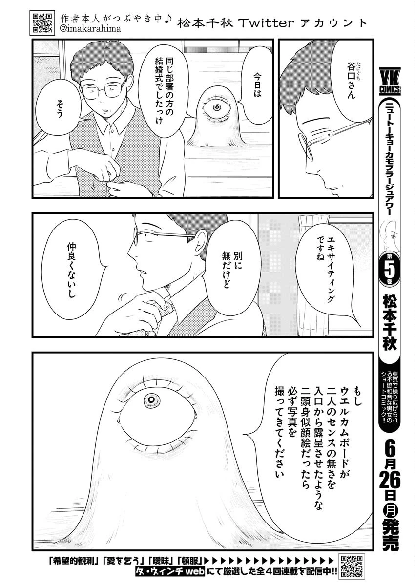 トーキョーカモフラージュアワー 第68話 - 2
