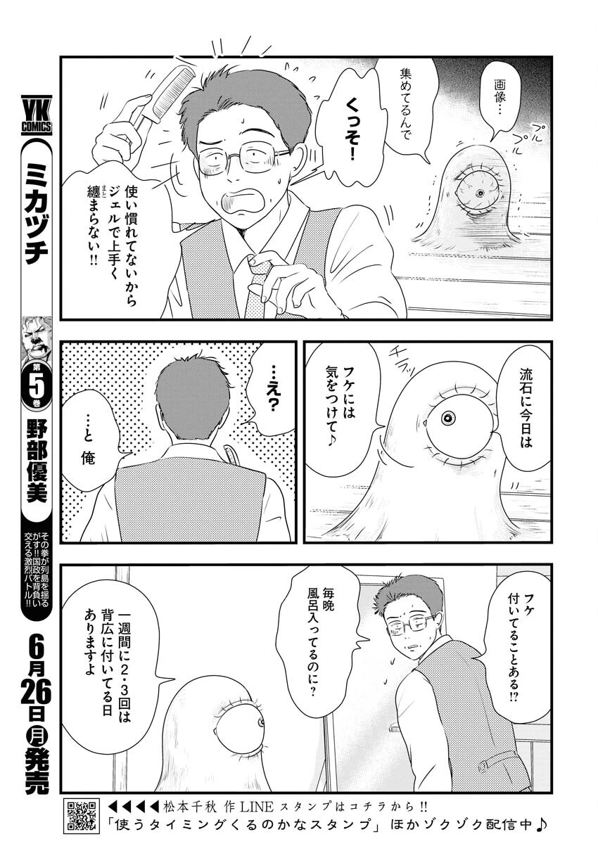 トーキョーカモフラージュアワー 第68話 - 3