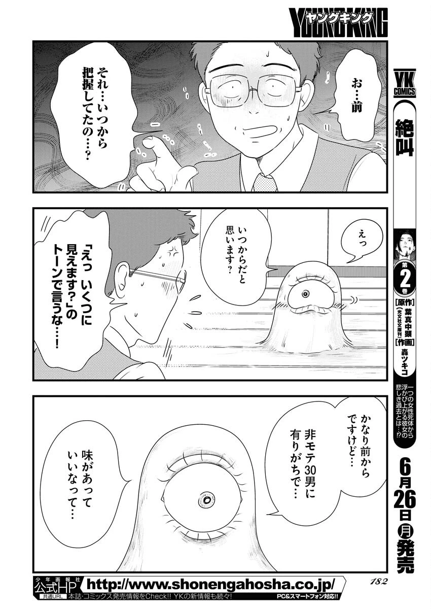 トーキョーカモフラージュアワー 第68話 - 4