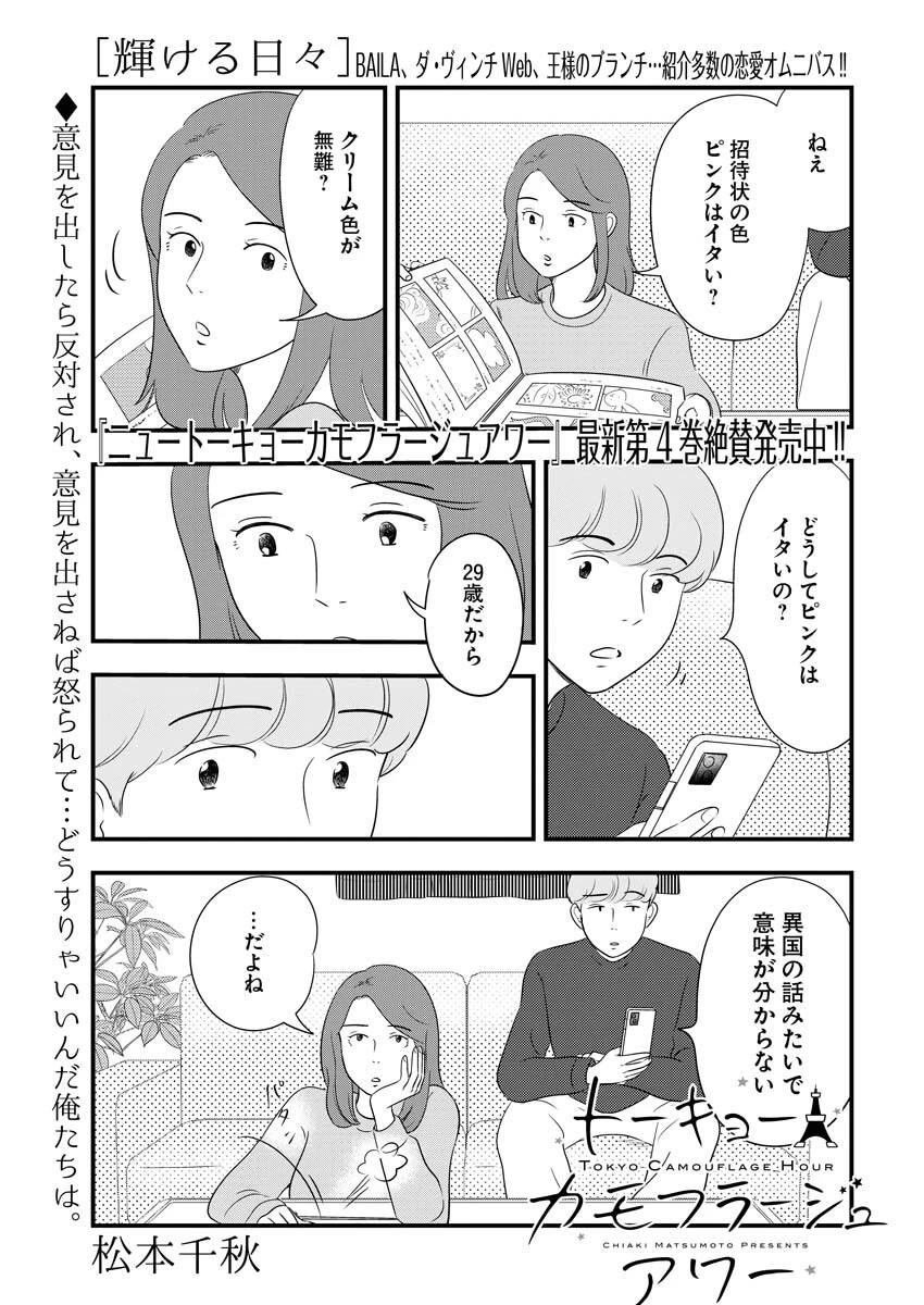 トーキョーカモフラージュアワー 第67話 - 1
