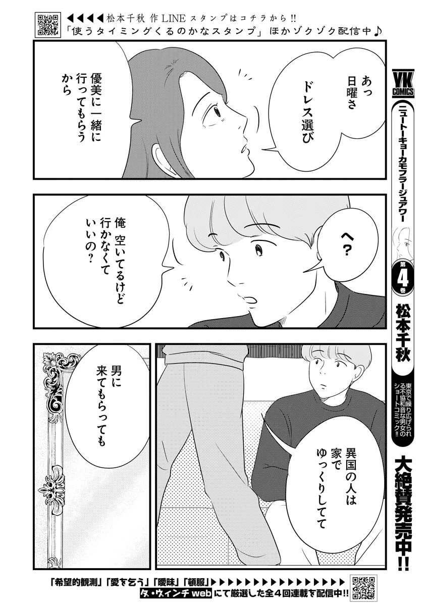 トーキョーカモフラージュアワー 第67話 - 2