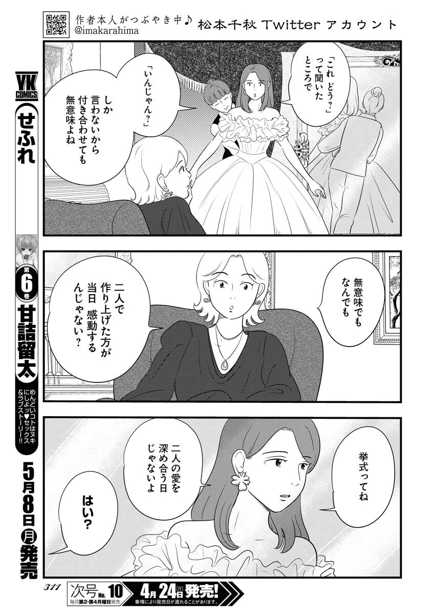 トーキョーカモフラージュアワー 第67話 - 3
