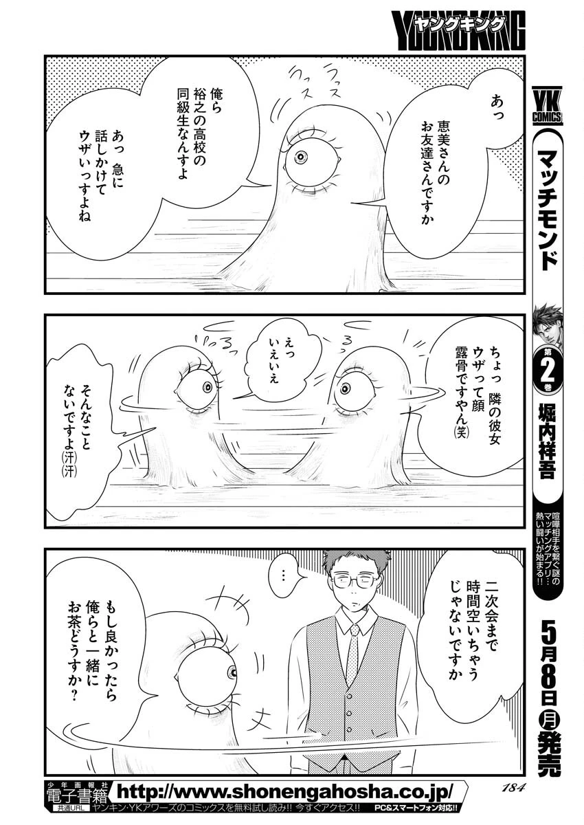 トーキョーカモフラージュアワー 第68話 - 6