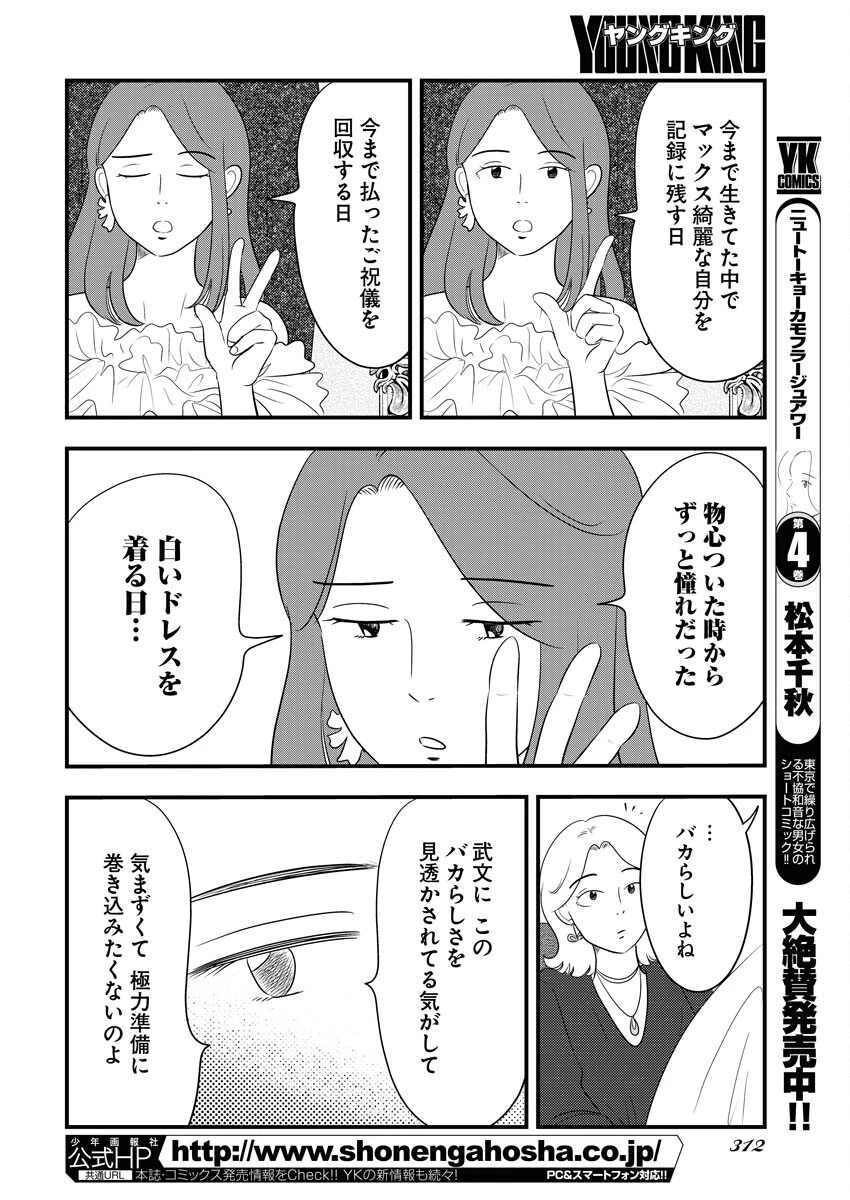 トーキョーカモフラージュアワー 第67話 - 4