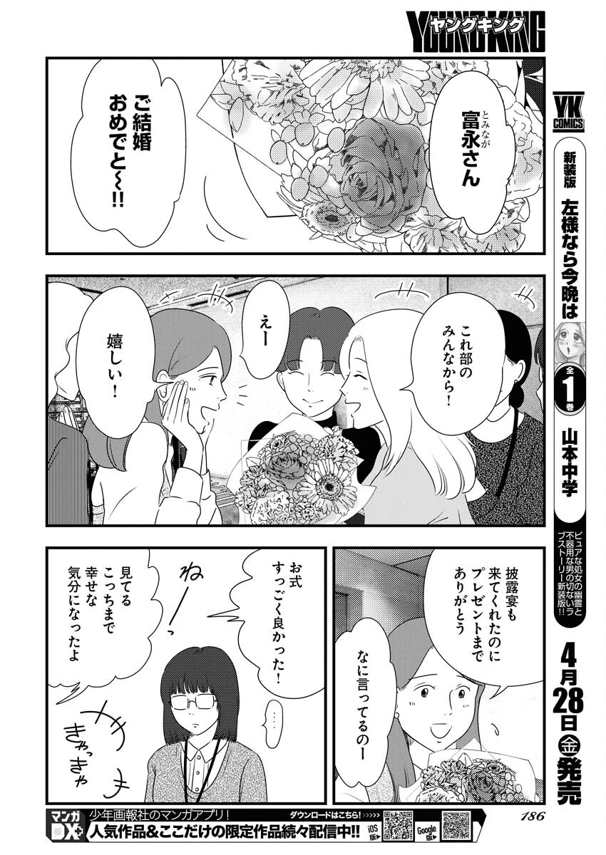 トーキョーカモフラージュアワー 第68話 - 8