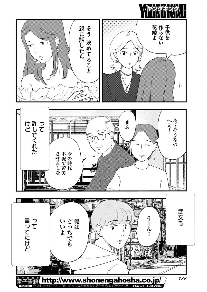 トーキョーカモフラージュアワー 第67話 - 6