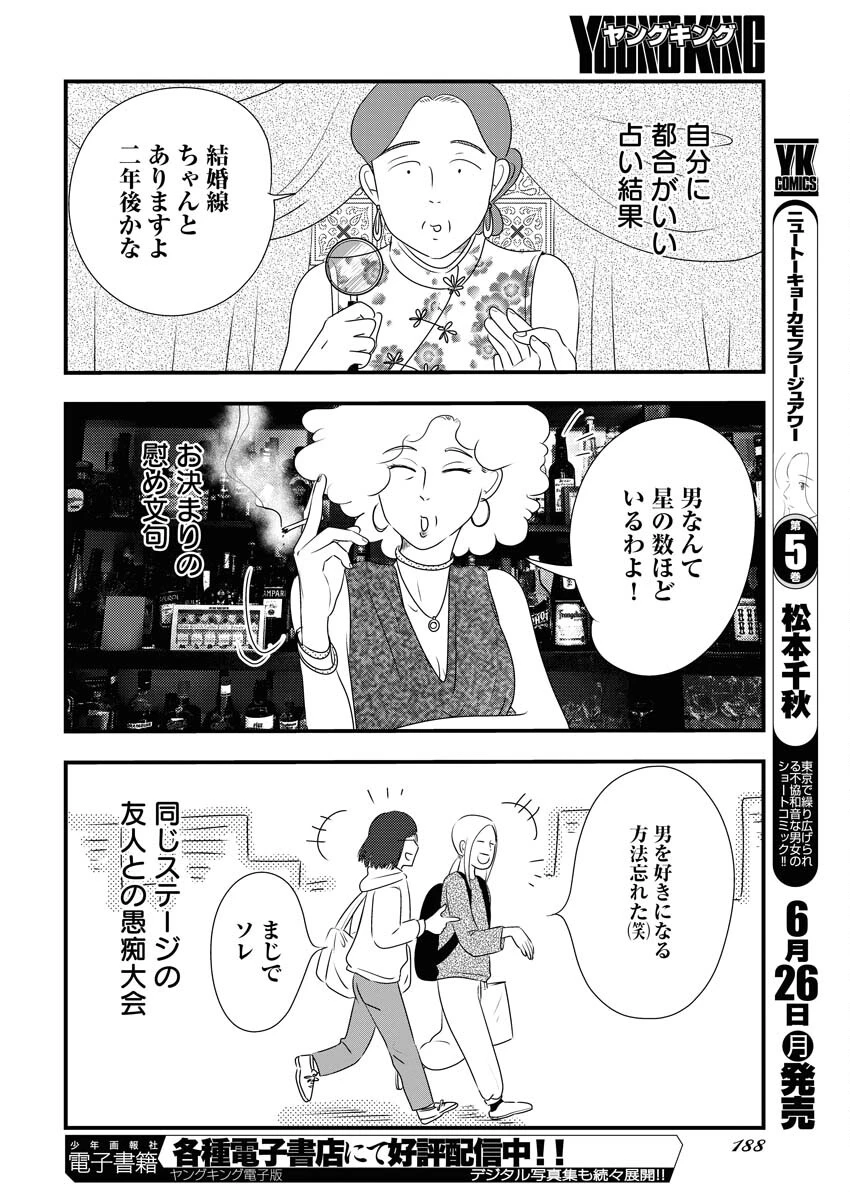 トーキョーカモフラージュアワー 第68話 - 10