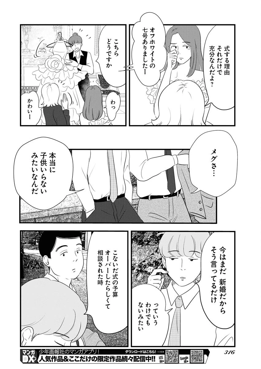 トーキョーカモフラージュアワー 第67話 - 8