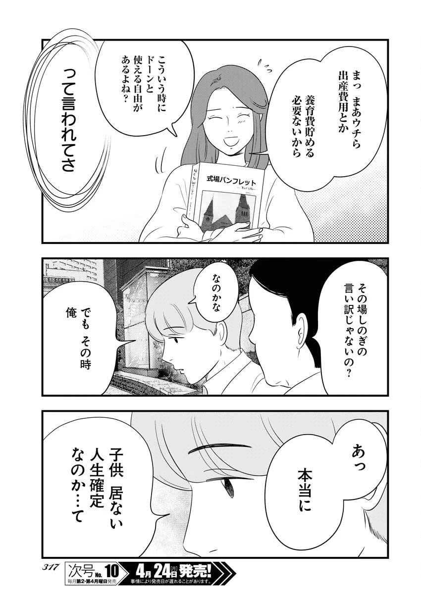 トーキョーカモフラージュアワー 第67話 - 9