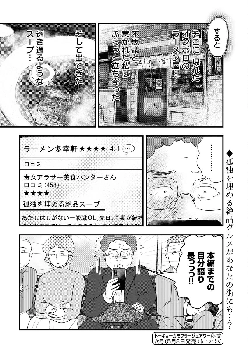トーキョーカモフラージュアワー 第68話 - 12