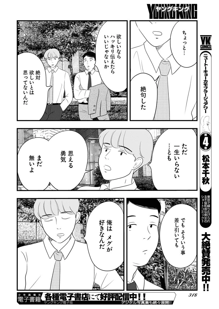 トーキョーカモフラージュアワー 第67話 - 10