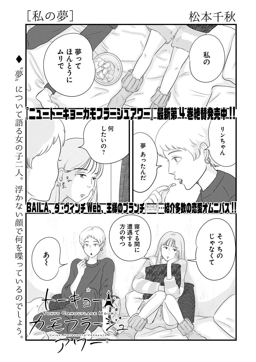 トーキョーカモフラージュアワー 第66話 - 1
