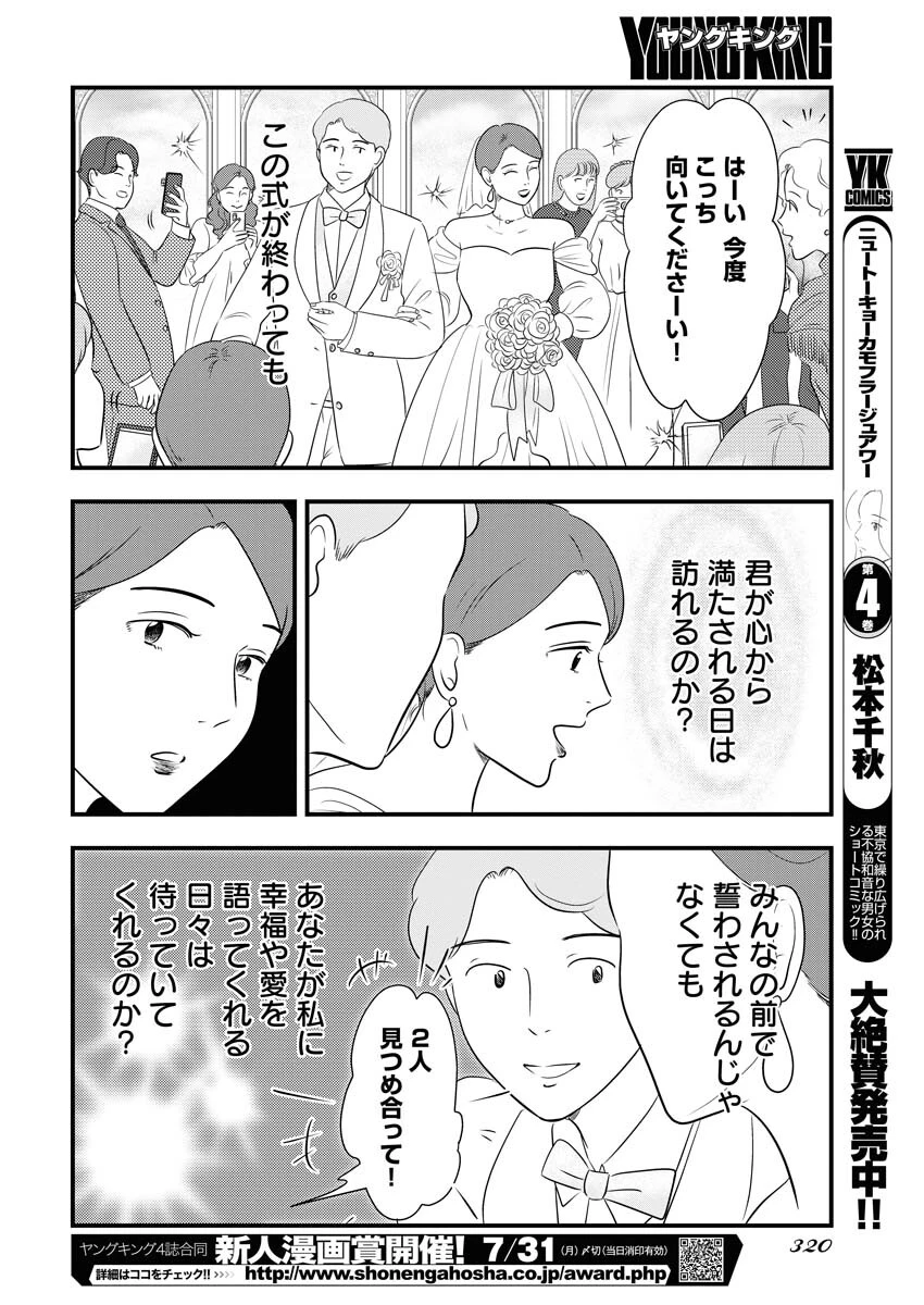 トーキョーカモフラージュアワー 第67話 - 12