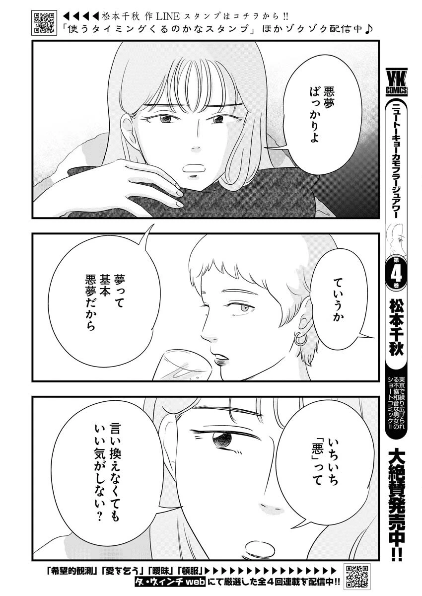 トーキョーカモフラージュアワー 第66話 - 2