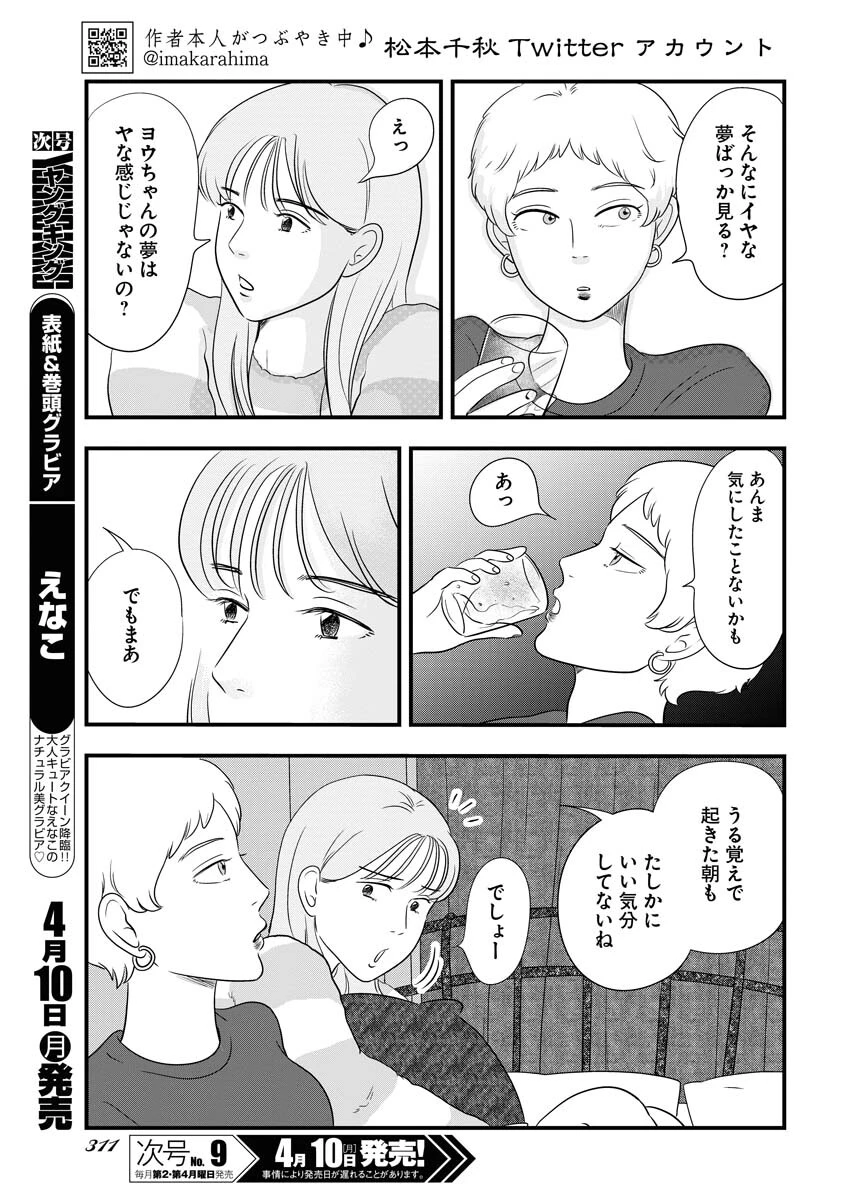 トーキョーカモフラージュアワー 第66話 - 3