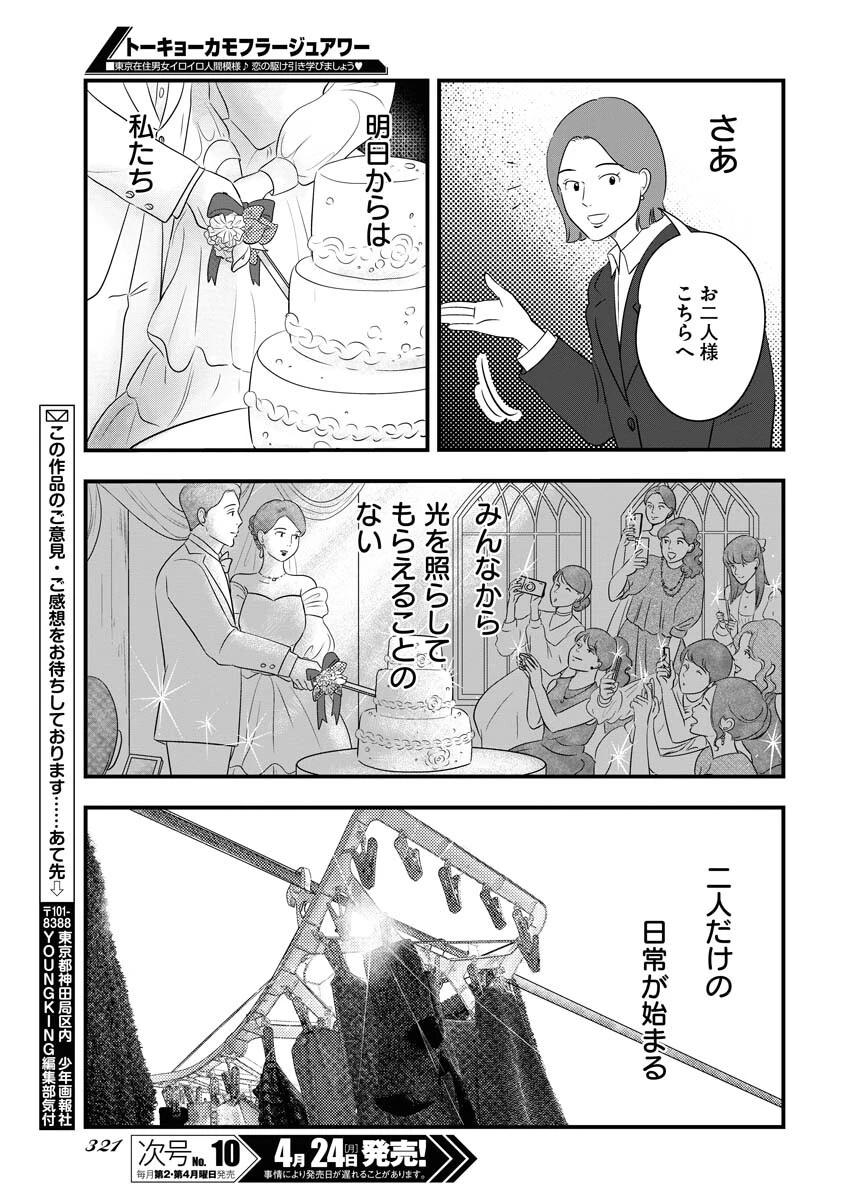 トーキョーカモフラージュアワー 第67話 - 13