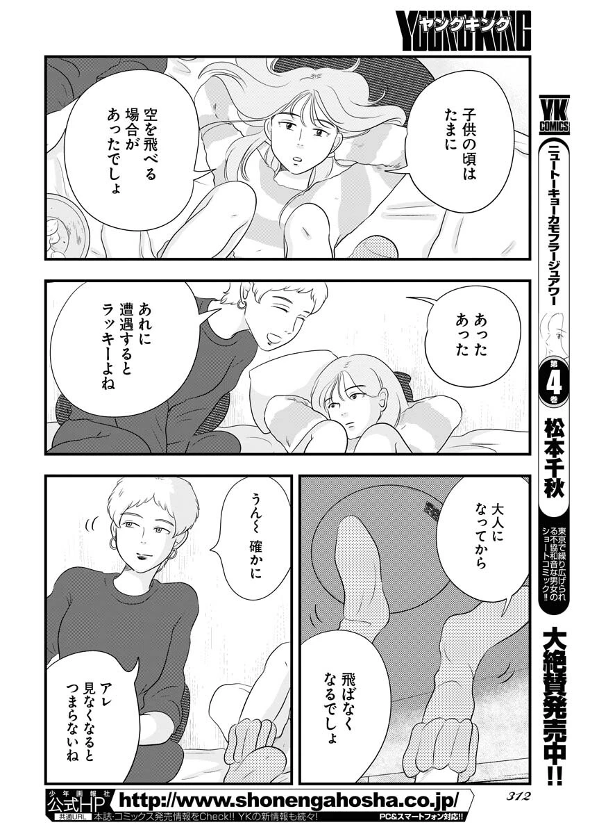 トーキョーカモフラージュアワー 第66話 - 4