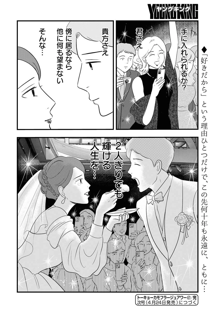 トーキョーカモフラージュアワー 第67話 - 14