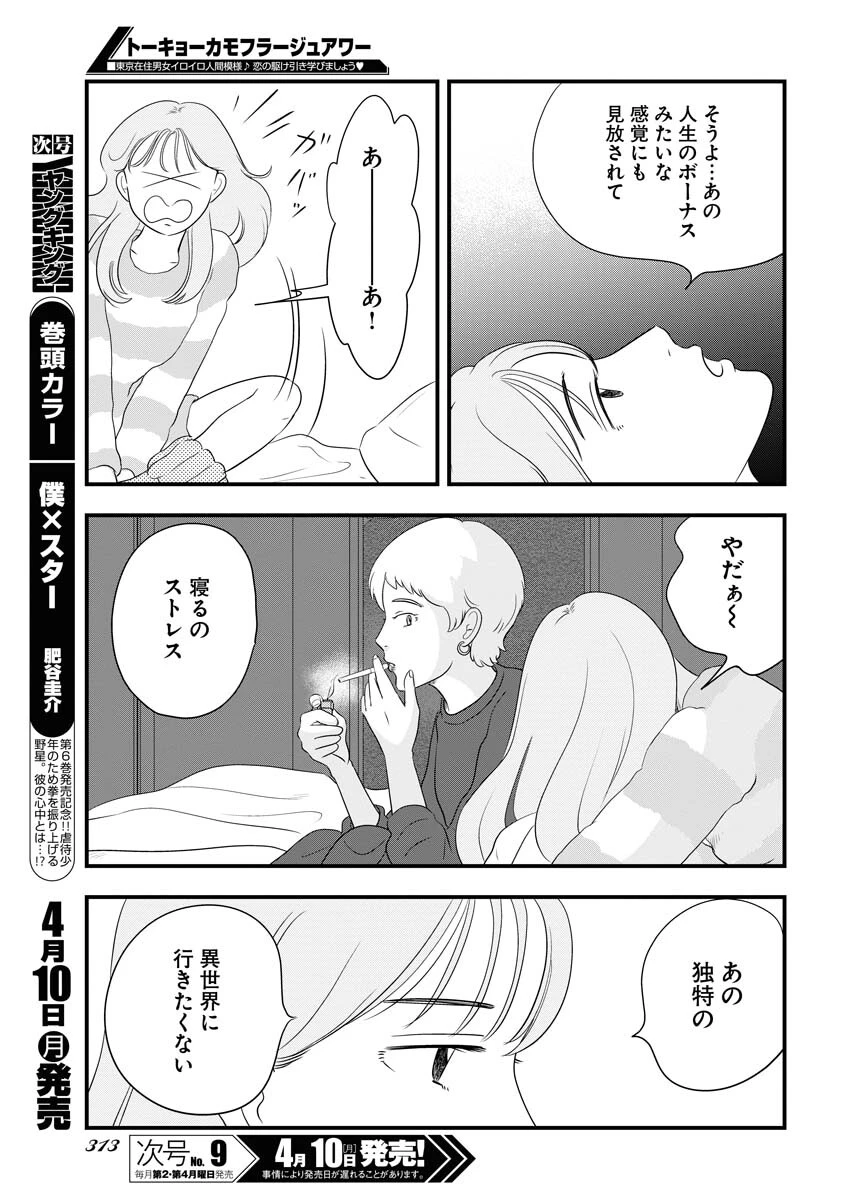 トーキョーカモフラージュアワー 第66話 - 5
