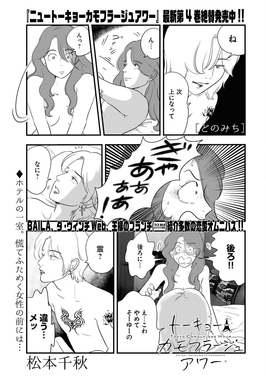 トーキョーカモフラージュアワー 第65話 - 1
