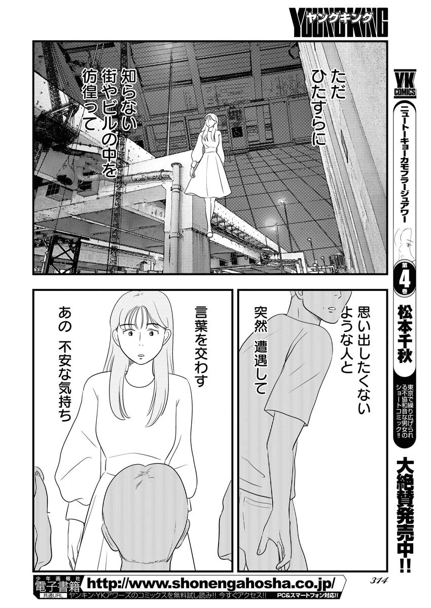 トーキョーカモフラージュアワー 第66話 - 6