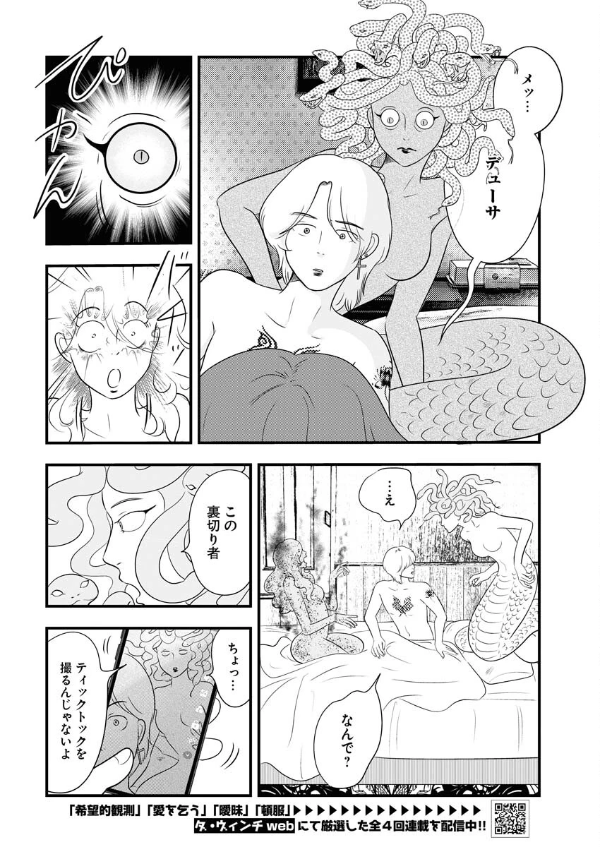 トーキョーカモフラージュアワー 第65話 - 2