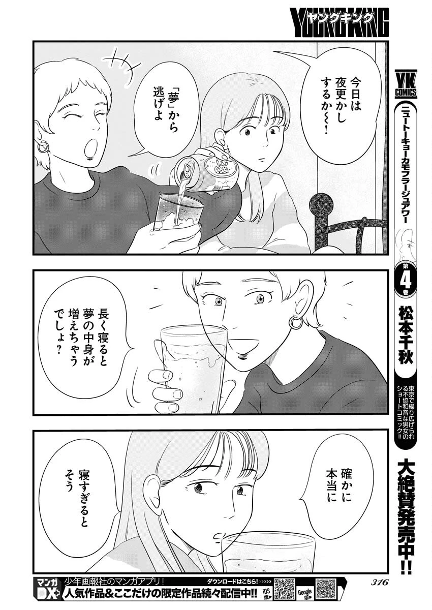 トーキョーカモフラージュアワー 第66話 - 8