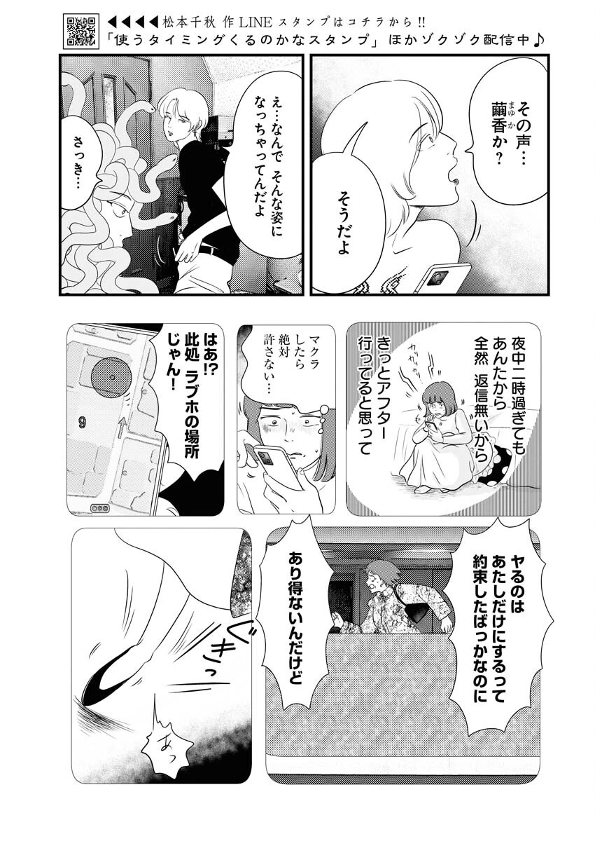 トーキョーカモフラージュアワー 第65話 - 3