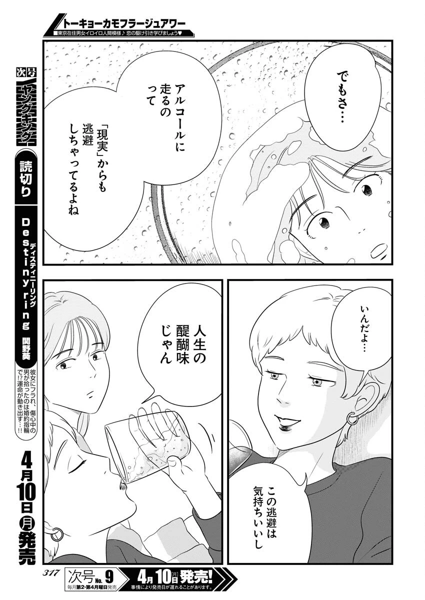 トーキョーカモフラージュアワー 第66話 - 9