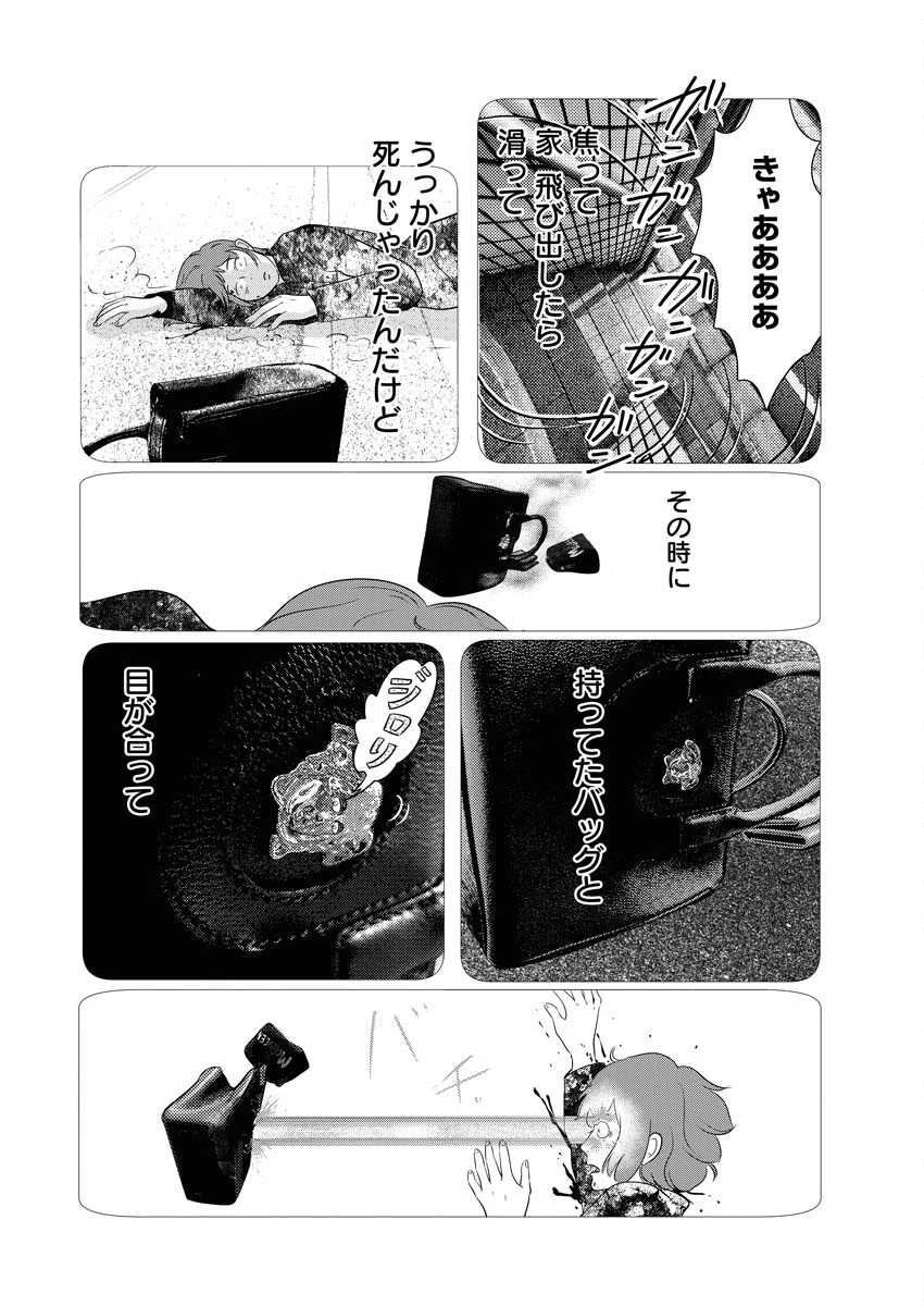 トーキョーカモフラージュアワー 第65話 - 4