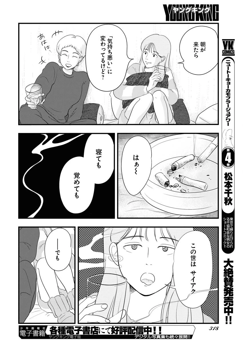 トーキョーカモフラージュアワー 第66話 - 10