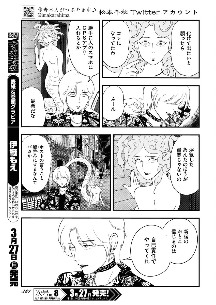 トーキョーカモフラージュアワー 第65話 - 5