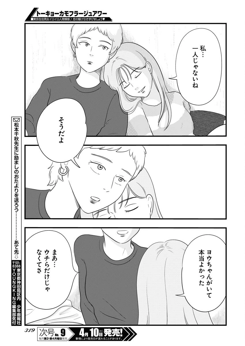 トーキョーカモフラージュアワー 第66話 - 11