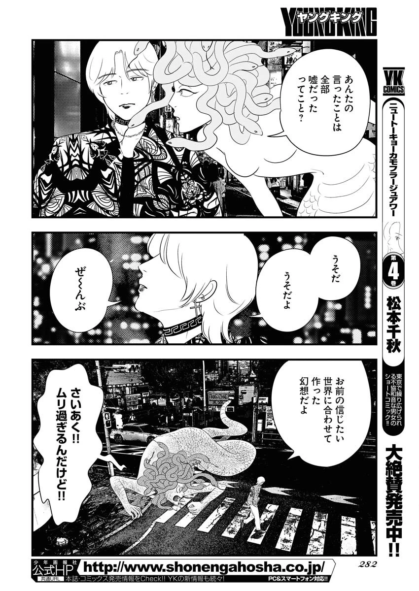 トーキョーカモフラージュアワー 第65話 - 6