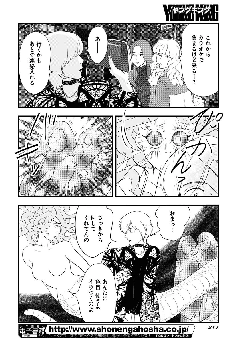 トーキョーカモフラージュアワー 第65話 - 8
