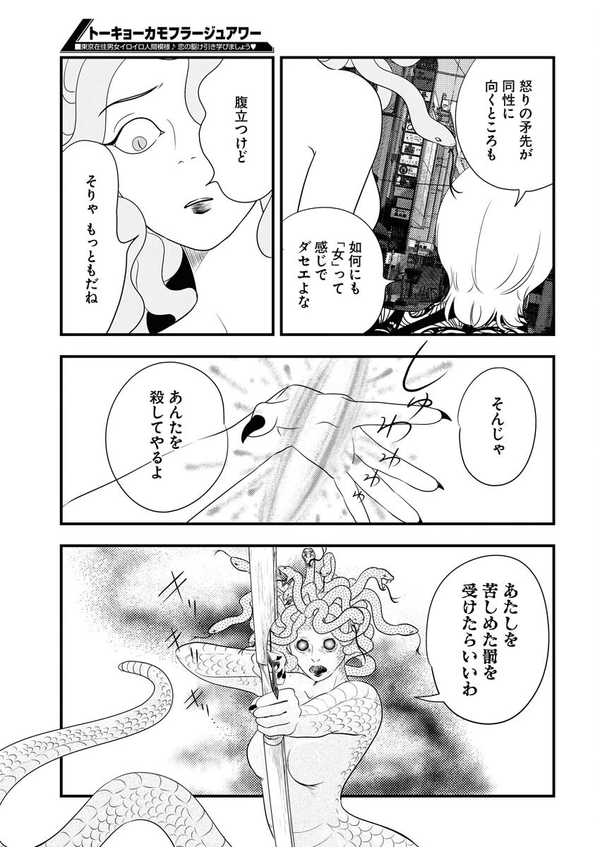 トーキョーカモフラージュアワー 第65話 - 9