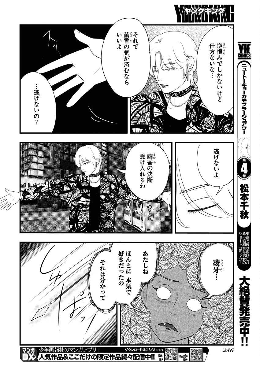 トーキョーカモフラージュアワー 第65話 - 10