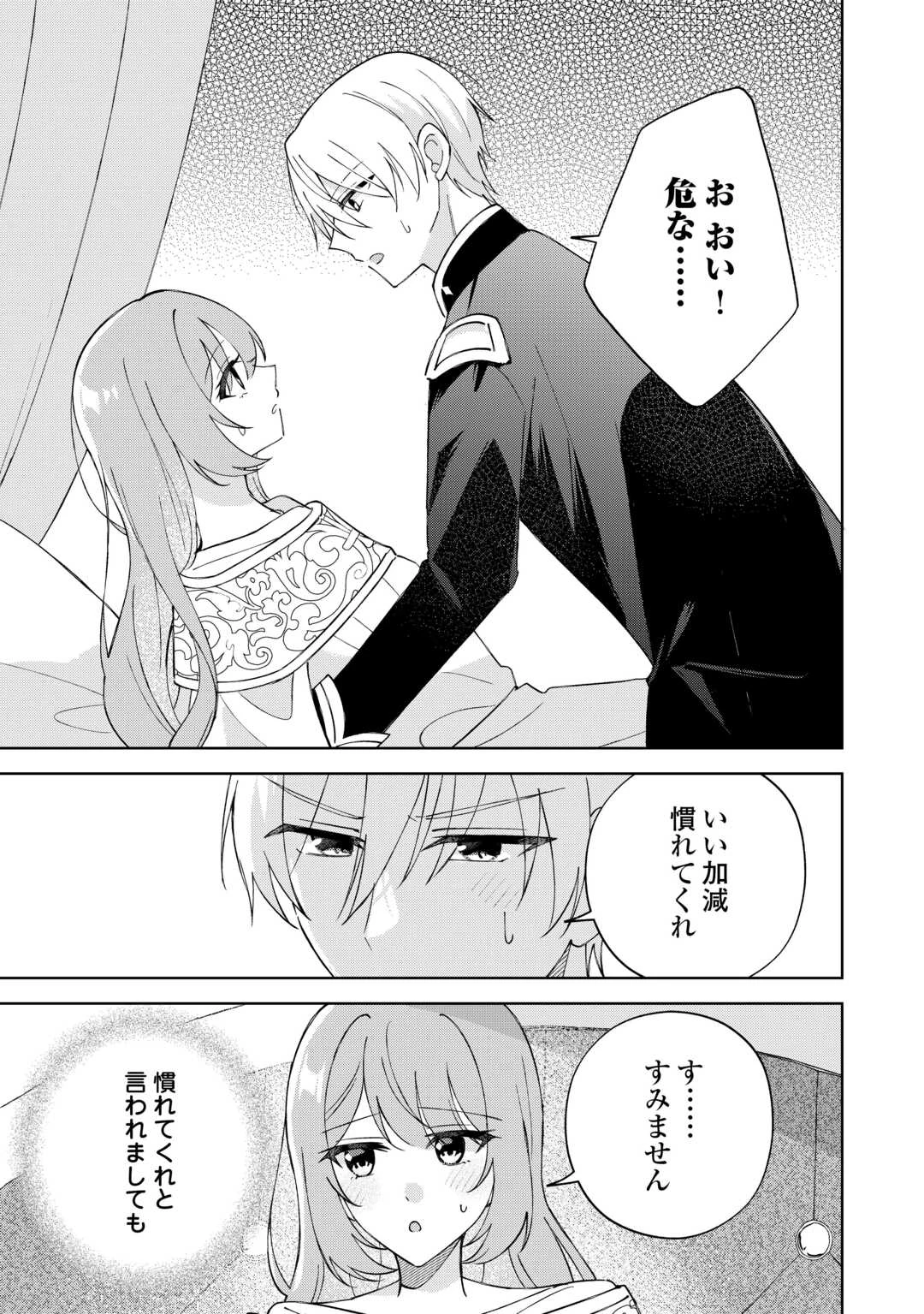 旦那様は大変忙しいお方なのです 第9話 - 3