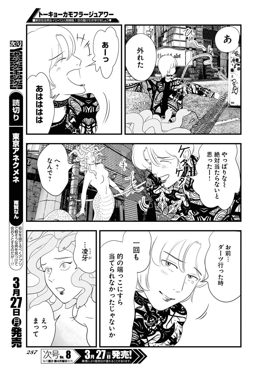 トーキョーカモフラージュアワー 第65話 - 11