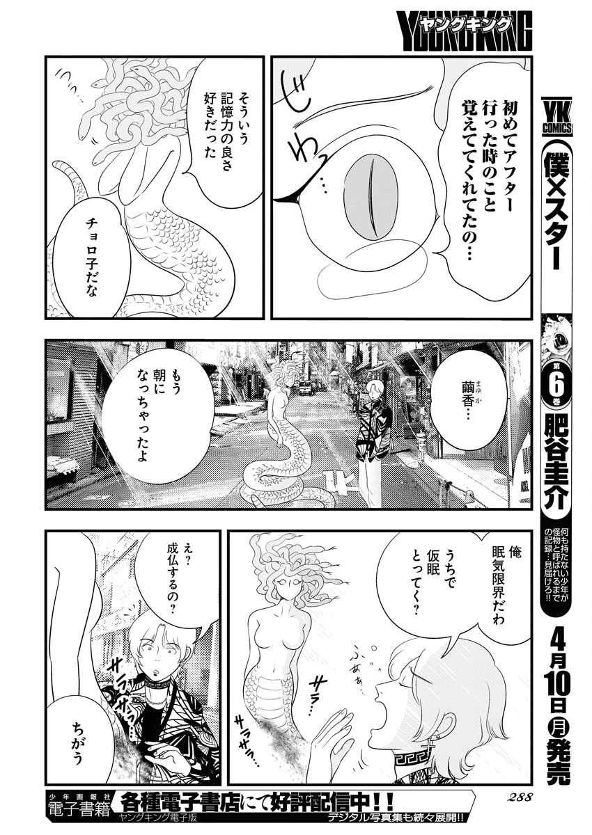 トーキョーカモフラージュアワー 第65話 - 12