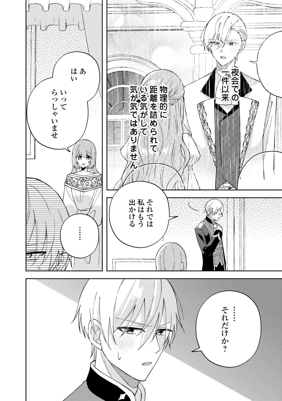 旦那様は大変忙しいお方なのです 第9話 - 4
