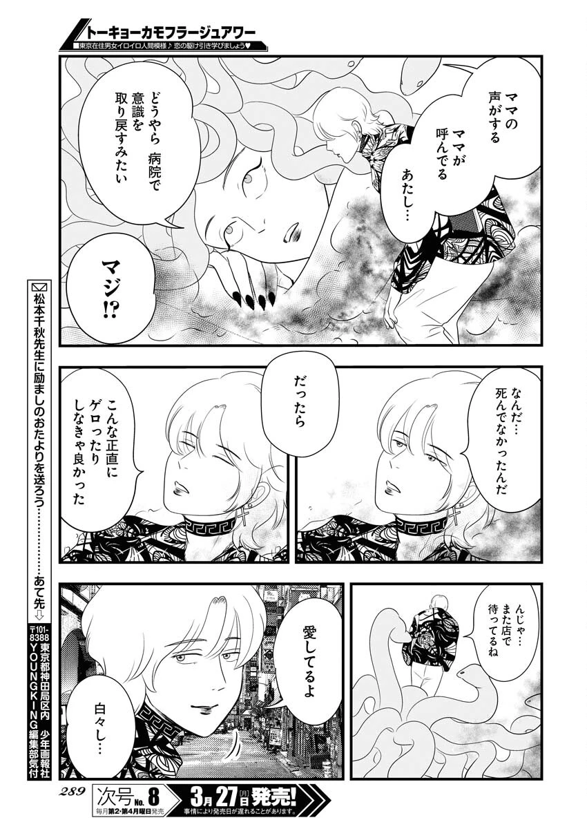 トーキョーカモフラージュアワー 第65話 - 13