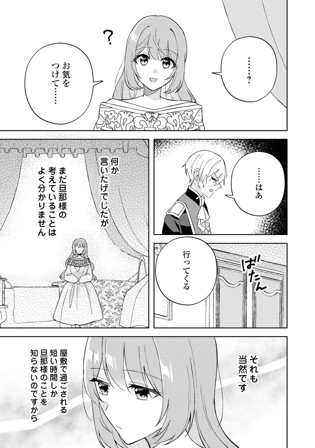 旦那様は大変忙しいお方なのです 第9話 - 5